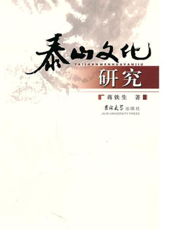 泰山文化研究