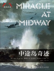 中途岛奇迹