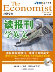 读报刊学英文——经济学家