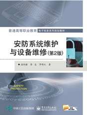 安防系统维护与设备维修