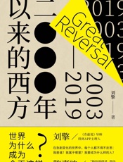 2000年以来的西方