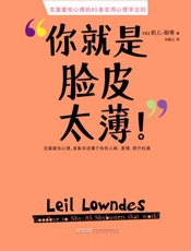 你就是脸皮太薄！