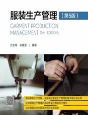 服装生产管理 - 万志琴;宋惠景