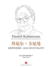 有限理性的图谱：迈向行为经济学的心理学