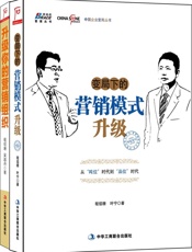 程绍珊系列_升级你的营销组织+变局下的营销模式升级