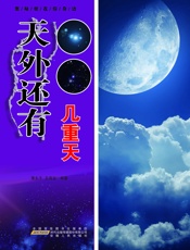 天外还有几重天