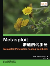 Metasploit渗透测试手册