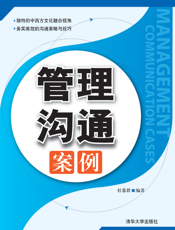 管理沟通案例