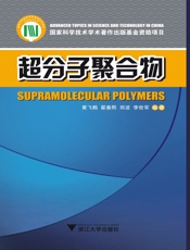 超分子聚合物