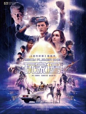 玩家1号·图文注释版