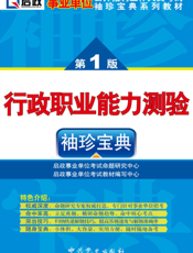 行政职业能力测验【9787509816073】