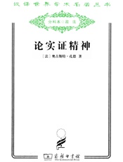 论实证精神