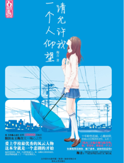 请允许我一个人仰望