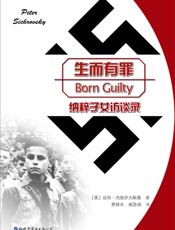 生而有罪 - 彼得·西施罗夫斯基(P.Sichrovsky)