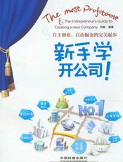 新手学开公司