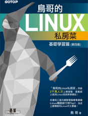 鸟哥的Linux私房菜基础学习篇