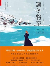 凛冬将至 - 汉娜·肯特