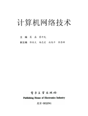 《计算机网络技术》
