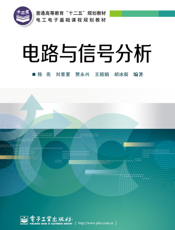 《电路与信号分析》