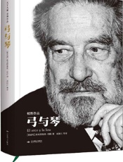 弓与琴·帕斯作品