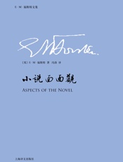 小说面面观_(E.M.福斯特文集) - E.M.福斯特(E.M.Forster)