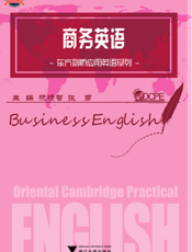 商务英语【9787308093798】