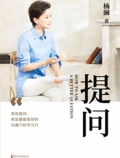 提问杨澜