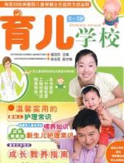育儿学校 - 崔绍珍
