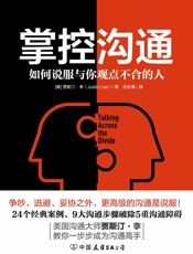 掌控沟通