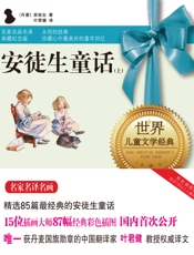 安徒生童话(上)