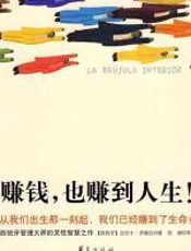 赚钱，也赚到人生！ - 亚历士·罗维拉