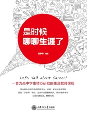 是时候聊聊生涯了