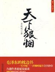 天下狼烟 - 李健侯