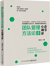 团队管理方法论②：心态调节律