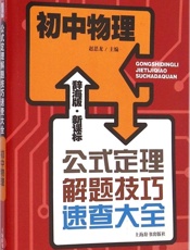 辞海版·新课标·初中物理