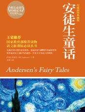 安徒生童话【9787540453107】