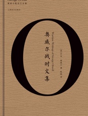 奥威尔战时文集