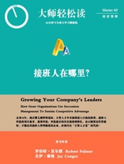 接班人在哪里？