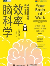 效率脑科学