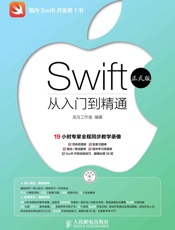 Swift从入门到精通