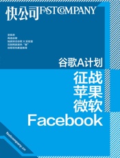 谷歌A计划：征战苹果、微软、Facebook
