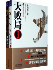 大败局Ⅰ-吴晓波 nodrm - 吴晓波