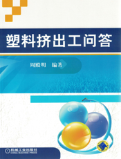 塑料挤出工问答