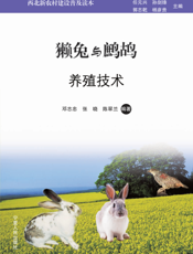 獭兔与鹧鸪养殖技术