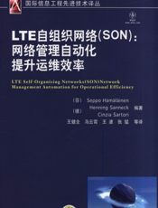 LTE自组织网络（SON）：高效的网络管理自动化