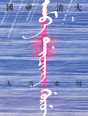 大清帝国 (甲骨文系列)