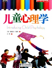 儿童心理学 (美迪心理课堂·儿童教育) - 鲁道夫·谢弗