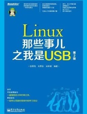 Linux那些事儿之我是USB