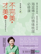 不完美，才美III