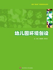 幼儿园环境创设